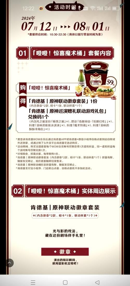 原神kfc联动城市时间表 活动持续多久看这里