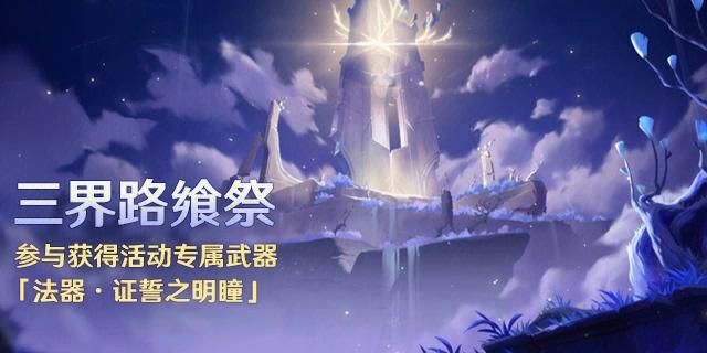 原神三界路飨祭其二剧情解析 带你了解背后故事
