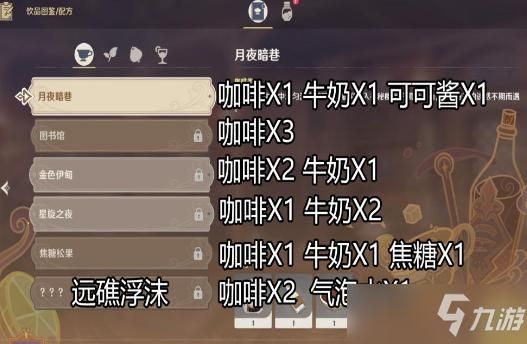 原神曲生酌微梦配方技巧 调酒达人必备攻略