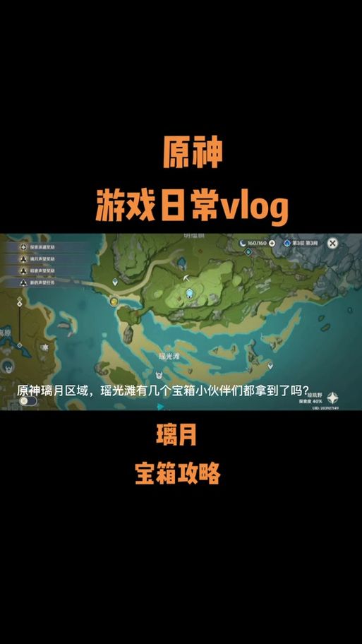 原神瑶光滩特殊宝藏全收集 隐藏点位大公开