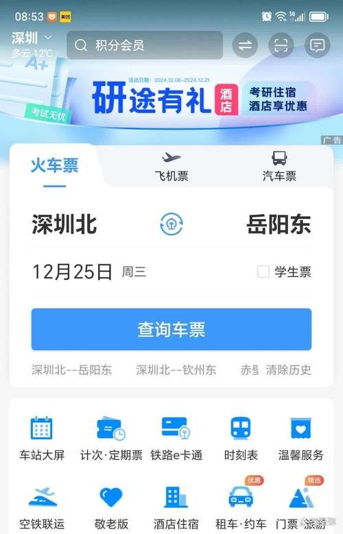 去哪网火车查询预订攻略 轻松购票不踩坑