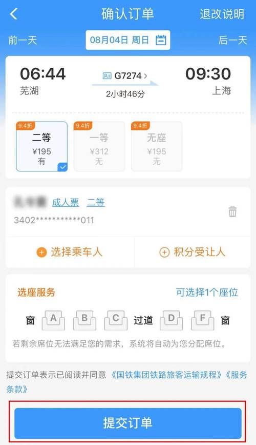 去哪网火车查询预订攻略 轻松购票不踩坑