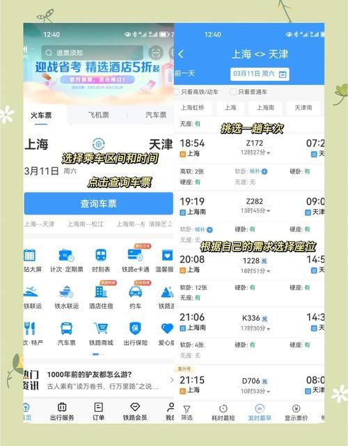 去哪网火车查询预订攻略 轻松购票不踩坑