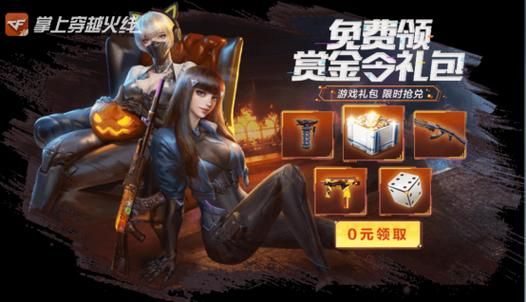 参与cf电脑管家活动 赢取超值游戏礼包