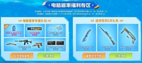 参与cf电脑管家活动 赢取超值游戏礼包