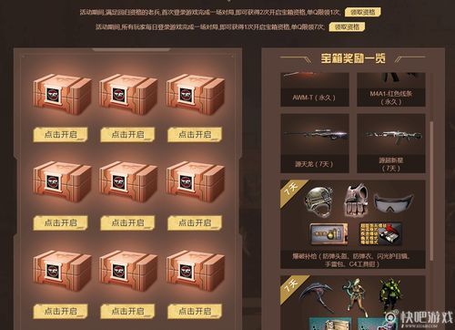 参与cf电脑管家活动 赢取超值游戏礼包