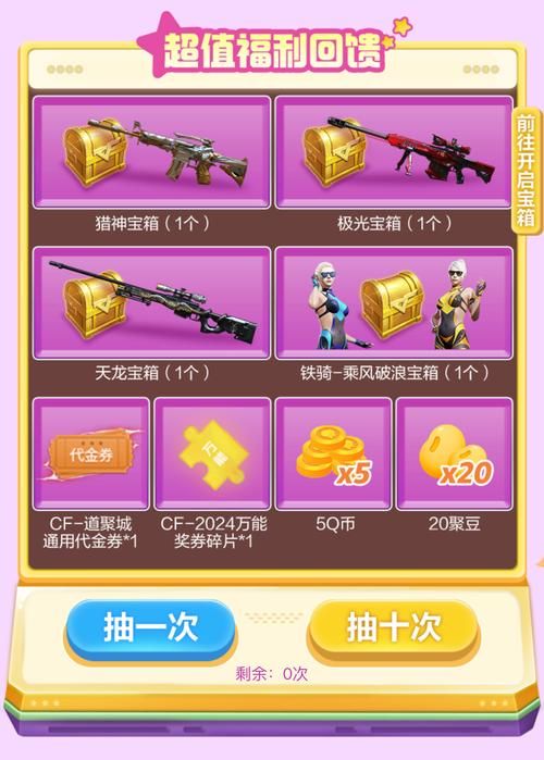 参与cf电脑管家活动 赢取超值游戏礼包