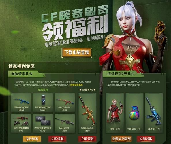 参与cf电脑管家活动 赢取超值游戏礼包