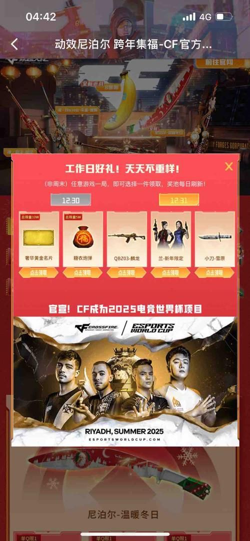 参与cf电脑管家活动 赢取超值游戏礼包