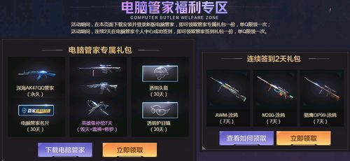 参与cf电脑管家活动 赢取超值游戏礼包