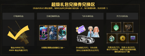 参与cf电脑管家活动 赢取超值游戏礼包