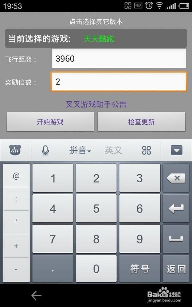 叉叉酷跑助手不能用怎么办 解决方法在这里