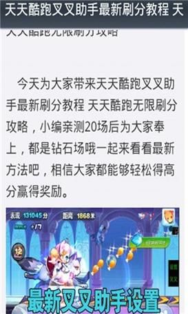 叉叉酷跑助手怎么用 常见问题解决方法大全