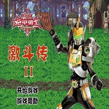 双人铠甲勇士激斗传角色技能大揭秘