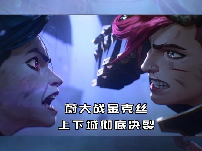 双城之战第二季预告来袭最新剧情抢先看