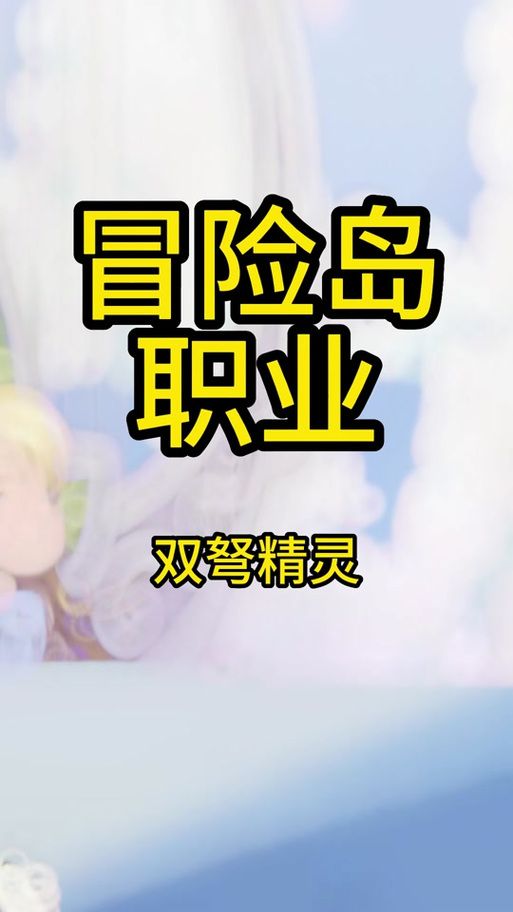 双弩精灵加点方案分享冒险岛职业养成指南