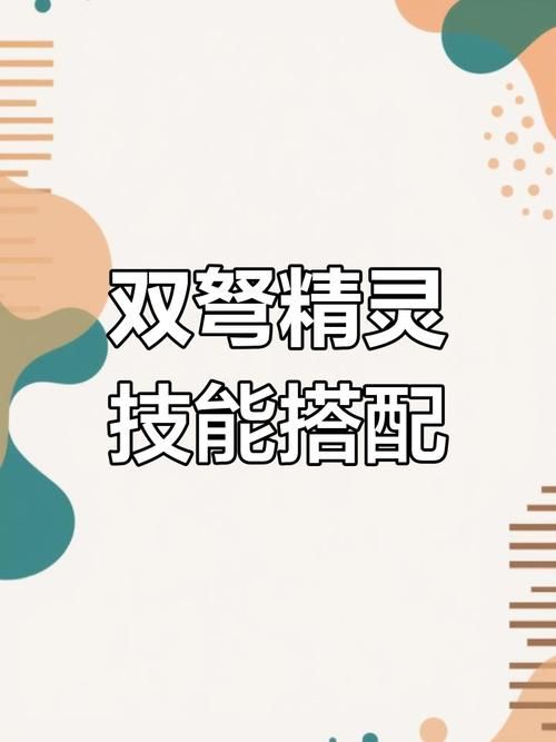 双弩精灵升级路线全解析 从入门到精通指南