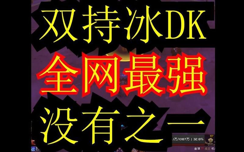 双持冰dk输出手法详解新手必看攻略