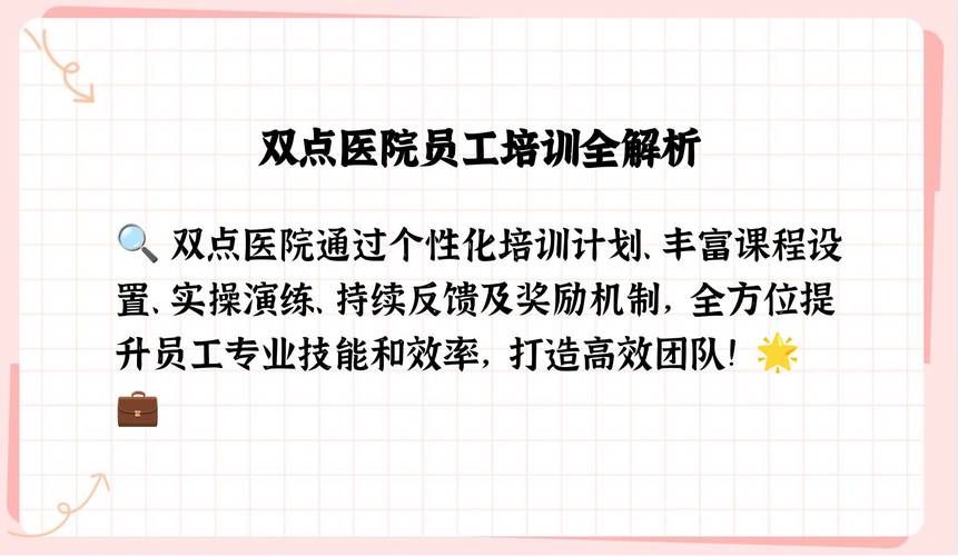 双点医院员工士气提升的5个实用小技巧
