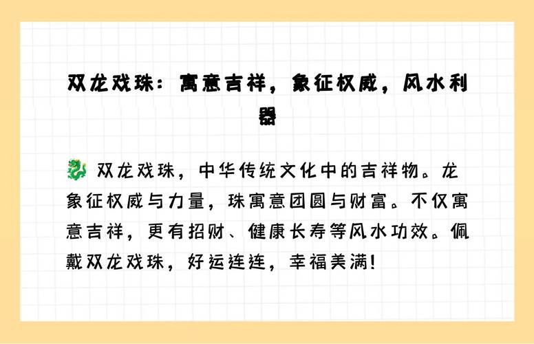 双龙戏珠玩法全解析 从入门到精通指南