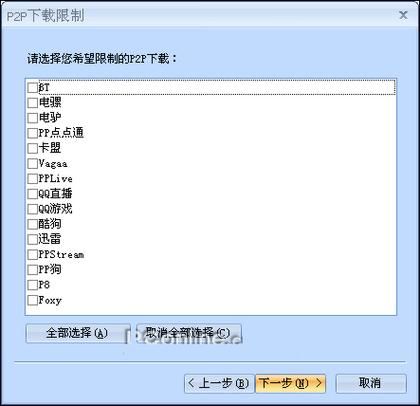 反p2p终结者官网如何有效防止网络限速