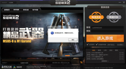 反恐精英现代战争2秘籍代码大全无限弹药解锁