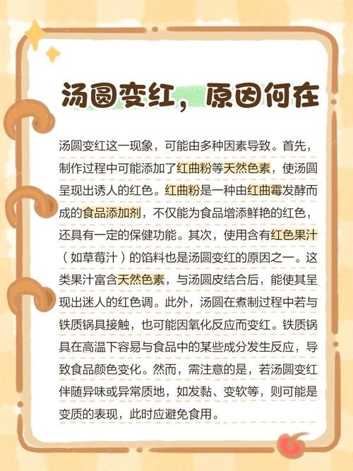 变红的汤圆可以吃吗 专家解答颜色变化是否安全