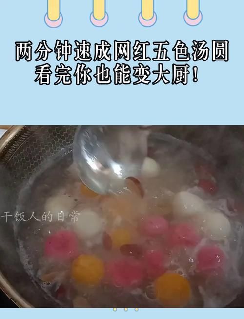 变红的汤圆可以吃吗 专家解答颜色变化是否安全