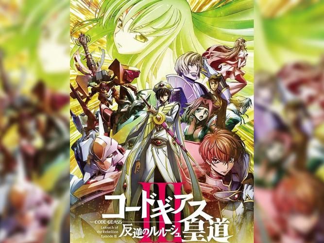 叛逆的鲁鲁修第三季制作决定粉丝期待已久