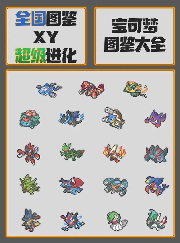 口袋妖怪xy图鉴攻略 快速收集全精灵技巧