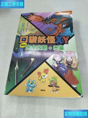 口袋妖怪xy图鉴攻略 快速收集全精灵技巧