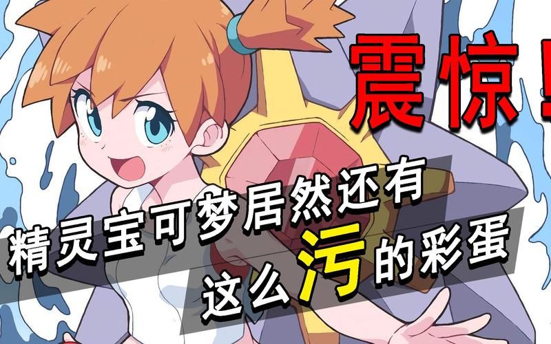口袋妖怪奇幻旅程隐藏剧情 这些彩蛋你发现了吗