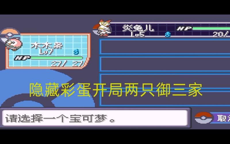 口袋妖怪奇幻旅程隐藏剧情 这些彩蛋你发现了吗