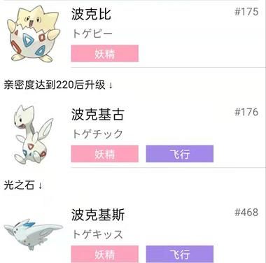 口袋妖怪白金波克比进化图鉴 属性与种族值详细分析