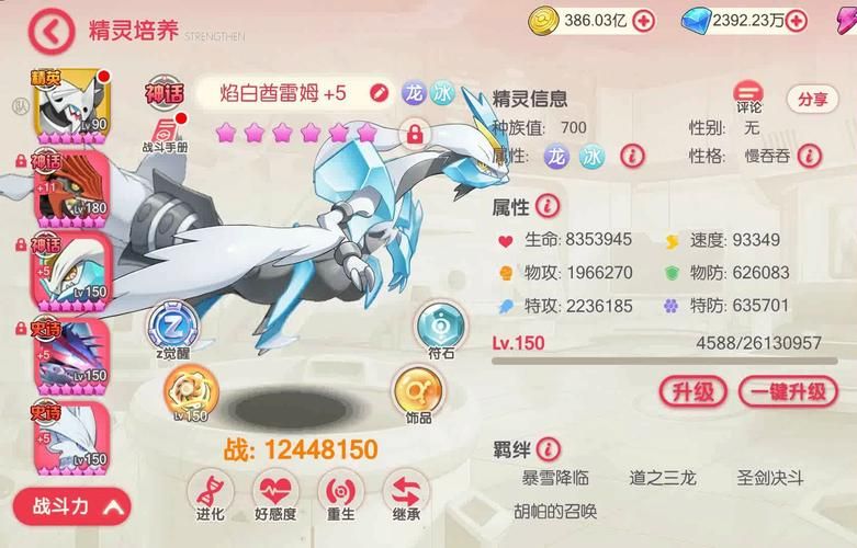 口袋妖怪白金神兽进化方法 如何培养最强神兽