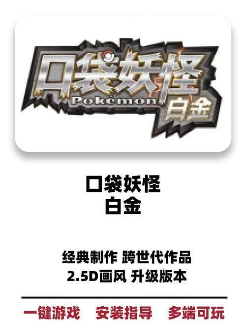 口袋妖怪白金神兽进化方法 如何培养最强神兽