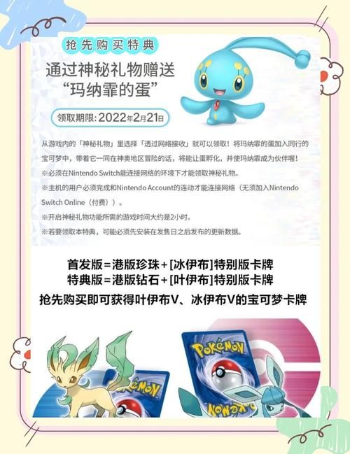 口袋妖怪白金神兽进化方法 如何培养最强神兽