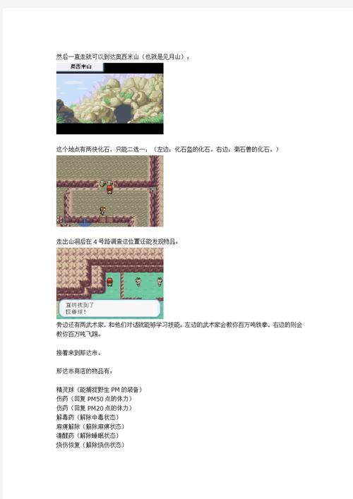 口袋妖怪绿叶版秘籍合集 省钱省力通关小技巧