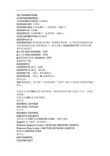 口袋妖怪绿叶金手指怎么用新手必看教程