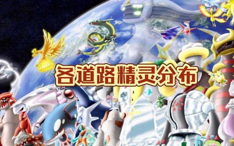 口袋妖怪绿宝石代码输入方法 轻松获取神兽
