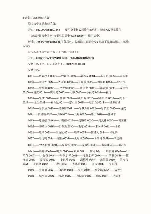 口袋妖怪绿宝石代码输入方法 轻松获取神兽