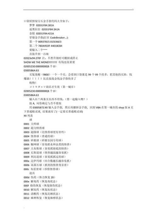 口袋妖怪绿宝石代码输入方法 轻松获取神兽