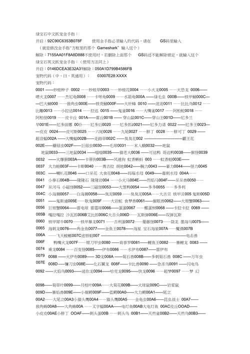 口袋妖怪绿金手指怎么用 新手必备教程分享