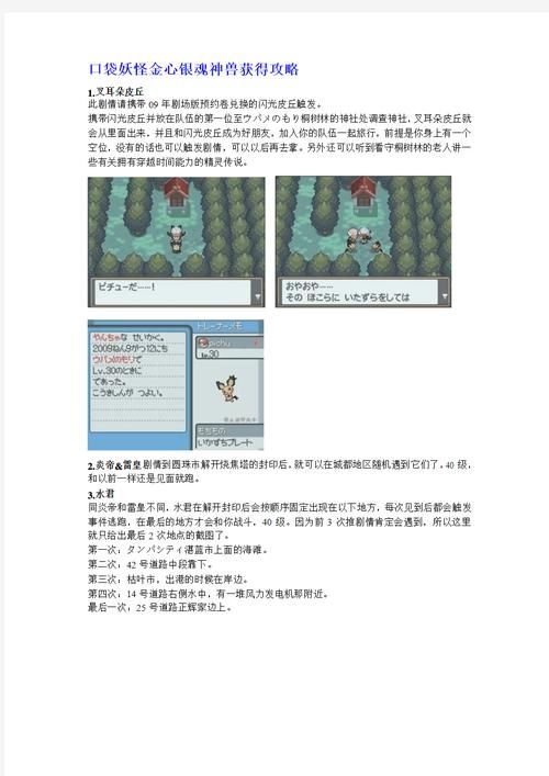 口袋妖怪金心存档下载 最新完美存档分享