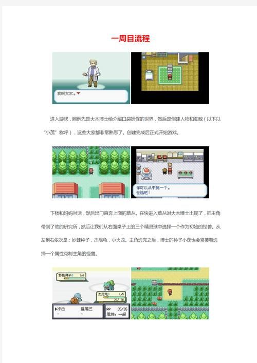口袋妖怪钻石二周目攻略大全带你轻松通关