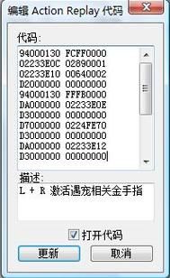口袋妖怪黑白2汉化版金手指代码大全