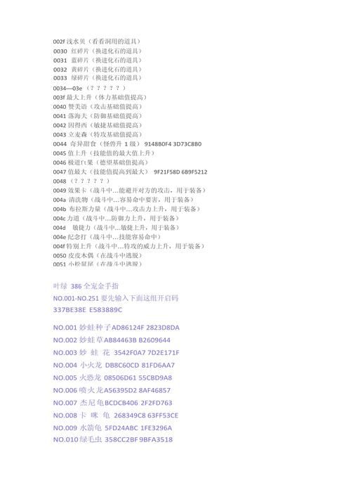 口袋妖怪黑白2汉化版金手指代码大全