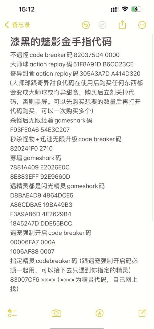 口袋妖怪黑白2汉化版金手指代码大全