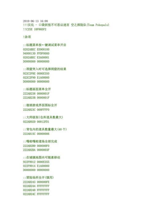 口袋妖怪黑白2汉化版金手指代码大全
