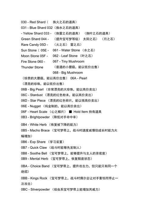 口袋妖怪黑白2汉化版金手指代码大全